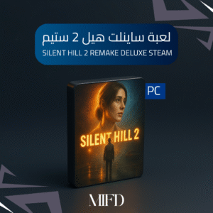لعبة سايلنت هيل 2 ستيم  PC STEAM - SILENT HILL 2 REMAKE DELUXE